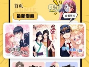 羞羞漫画网页入口页面登陆，一款拥有丰富漫画资源的在线平台，涵盖各种类型的漫画，让你尽享阅读乐趣