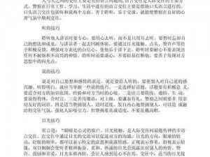 36 种交往技巧哔哩哔哩，提升人际关系的秘籍