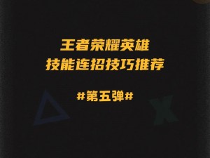 王者荣耀东方曜攻略：掌握核心玩法，玩转操作技巧