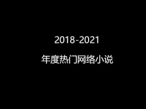 求个没封的 W 站 2021，不用下载，热门影视、小说、音乐在线畅玩