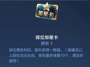 王者荣耀MVP加星卡获取攻略：探索获得加星卡的多种途径