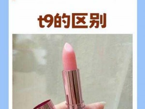 ysl 千人千色 t9 和 t9 的区别，哪款更适合你？