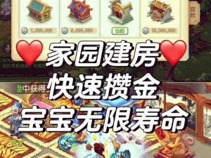 家园2金钱修改秘籍：探索高效赚钱方法与策略指南