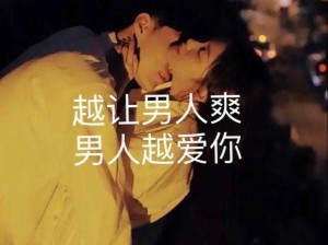 女生喊疼男生越往里寨 APP 娱，一款让你身临其境的互动娱乐神器