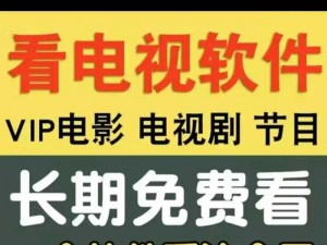 一款提供影视资源的网络电视软件