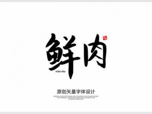 美味小鲜肉，尽在小鲜肉吃小鲜肉的大 LOGO