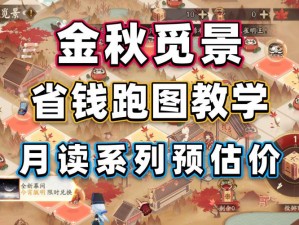 阴阳师手游省钱宝典：精打细算，策略至上——教你成为省钱达人