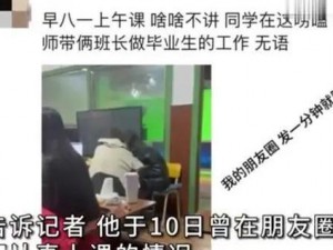 生物老师将班长作为教学器材，班长苦不堪言