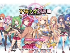 少女枪战养成系统攻略：玩转射击游戏养成全新体验