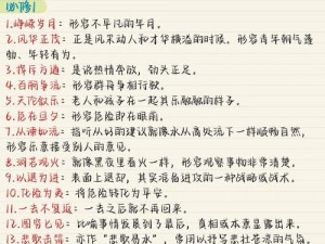 成语小秀才第708关解答攻略：揭开成语宝藏的秘诀