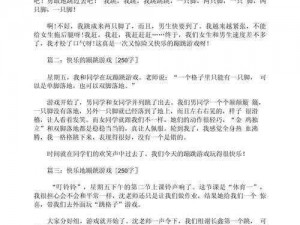 输了让同学玩全部位置游戏的作文——整蛊同学的绝佳方式