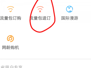 王者荣耀电信流量包退订及取消方法