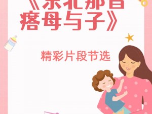 东北那旮瘩母与子写的什么？东北那旮瘩的特色农产品，你值得拥有