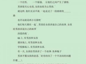 女生和男生差差差带痛声作文，全本收录了大量优质小说，是你的私人枕边读物