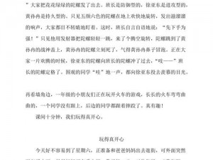 输了让同学玩隐私位置的游戏作文之隐私位置游戏介绍