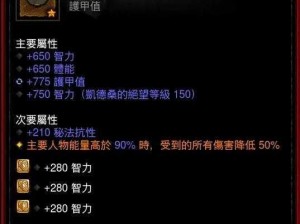 暗黑破坏神3：法师全抗回血流之无尽防御与恢复之力