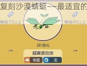 以口袋妖怪复刻沙漠蜻蜓——最适宜的性格及全属性图鉴为题