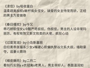 林柔和爸爸的小说免费阅读，带你走进禁忌之恋的世界