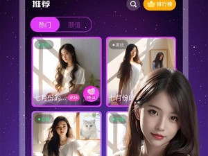 童颜嘿呦嘿呦 APP 网站推广——真人视频互动直播，聊天交友，发现更多有趣的灵魂