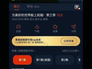 免费黄动漫视频 APP，汇集海量精彩内容，无广告骚扰，畅享极致体验