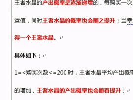 王者荣耀荣耀水晶抽取规律解析：多少次必出珍贵水晶？你必须知道的抽奖秘密