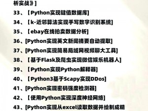 人马大战 PYTHON 代码教程——轻松掌握编程技能