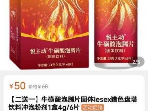 小春与老孙头的对话：牛磺酸泡腾片，一片就够