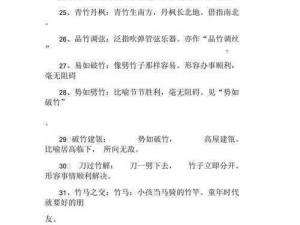 疯狂猜成语势如破竹的答案解析：透过猜谜现象揭示中国智慧的深妙与竹子形象的深层关联