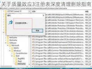 关于质量效应3注册表深度清理删除指南