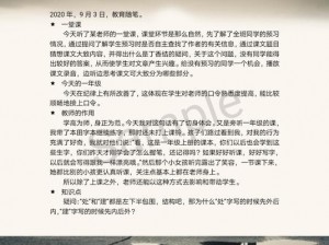 随时随地都能草的学校教师的作用：一款提供便捷教学体验的应用程序