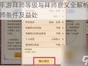 永恒手游拜师等级与拜师意义全解析：揭秘拜师条件及益处