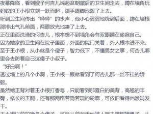 傻子的春天龙根全章免费笔 txt：一部引人入胜的小说