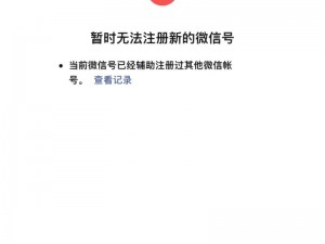 微信辅助账号注销后，何时可再申请新辅助账号的详细指南