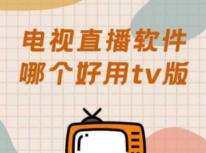 看 b 站直播软件哪个好？高人气直播软件推荐