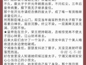 太子殿下今天破戒了吗小说免费阅读，古风穿越恋爱手游，甜宠剧情等你来