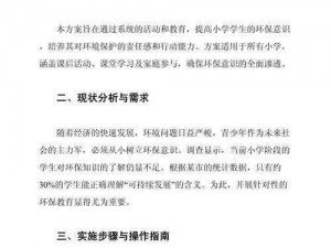 开垦母亲肥沃的土地教案：培养学生环保意识