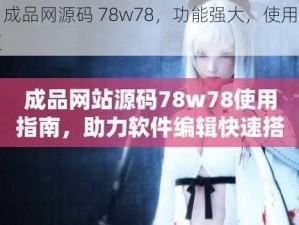 vr 成品网源码 78w78，功能强大，使用方便