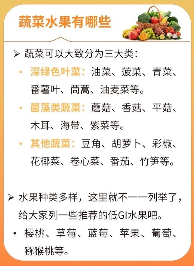 蔬菜、水果与其他植物食品的营养特点