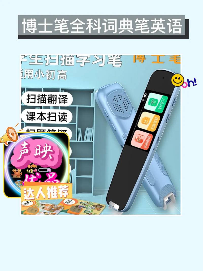 毛都没长齐的初学生点读笔，让学习变得轻松有趣