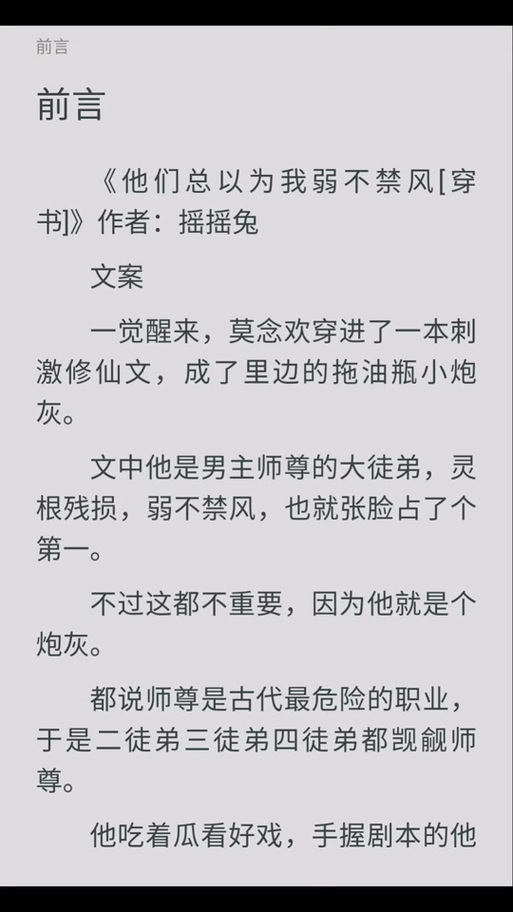 美貌炮灰被主角团爆炒了美味零食，根本停不下来