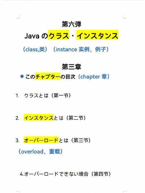 JAVA 日本免费版，一款备受好评的免费 JAVA 应用