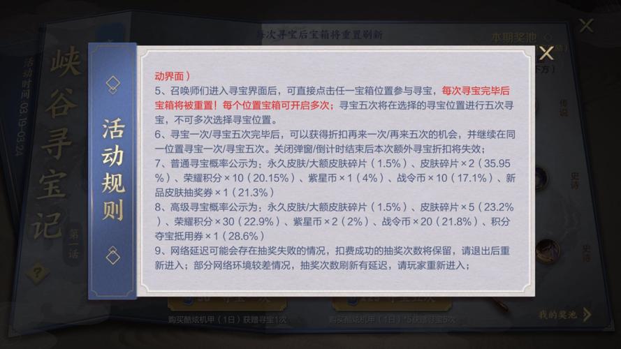 王者荣耀峡谷寻宝测试活动异常说明公告