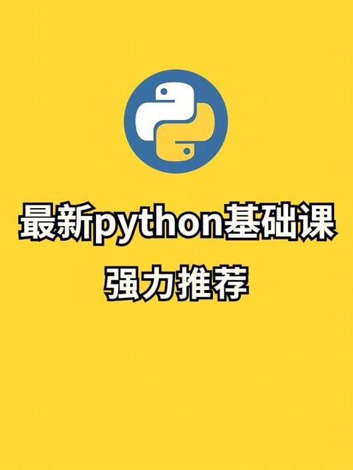 免费 python 在线观看三年间，优质课程助力轻松入门