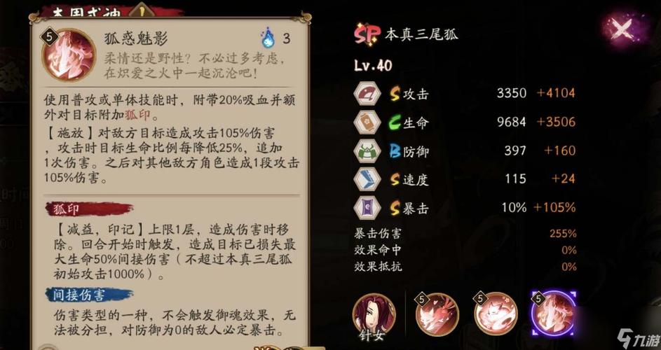 尾狐技能解析：阴阳师手游式神强大能力览