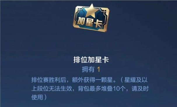 王者荣耀MVP加星卡获取攻略：探索获得加星卡的多种途径