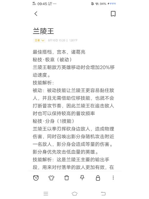 王者荣耀中兰陵王辅助攻略详解：掌握辅助兰陵王的技能与战术运用解析