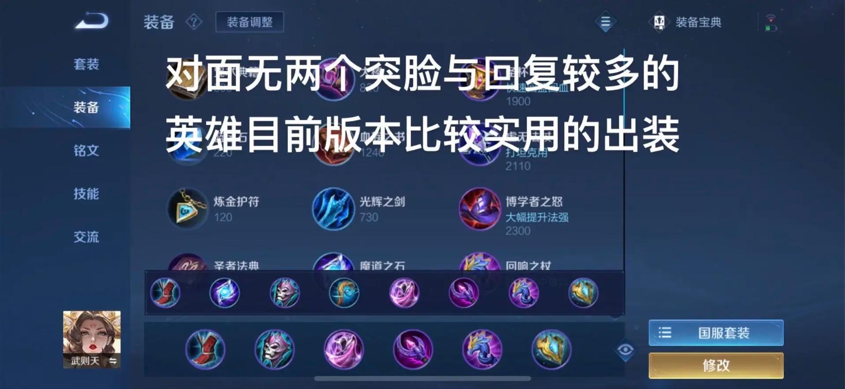 王者荣耀武则天攻略：3V3对战技巧及武则天出装指南