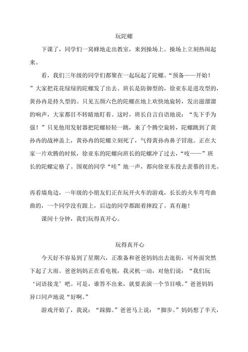 输了让同学玩隐私位置的游戏作文之隐私位置游戏介绍