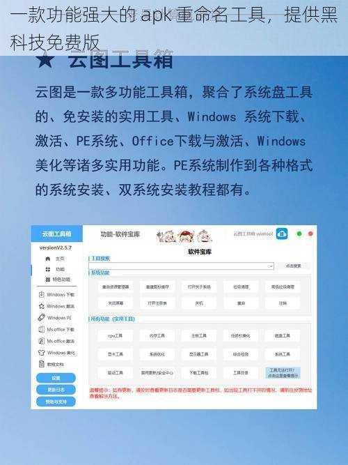 一款功能强大的 apk 重命名工具，提供黑科技免费版