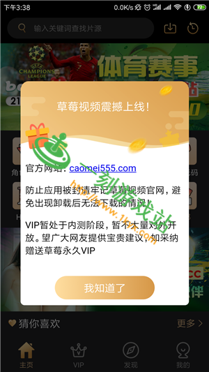 草莓视频 app 无限观看，海量视频，精彩不断